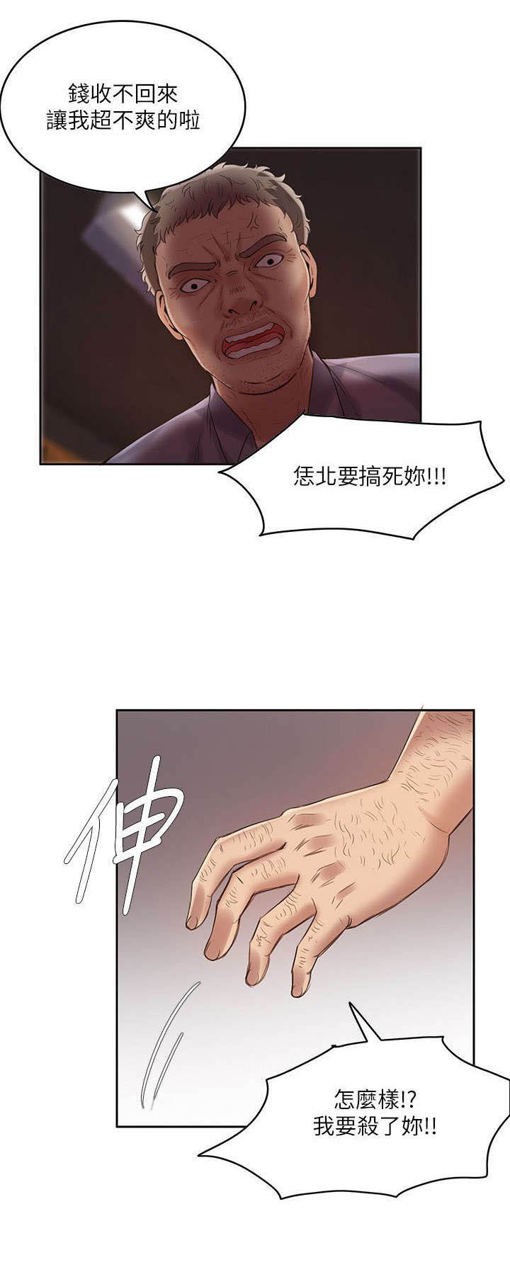 女团漫画模板漫画,第12章：过激反应5图