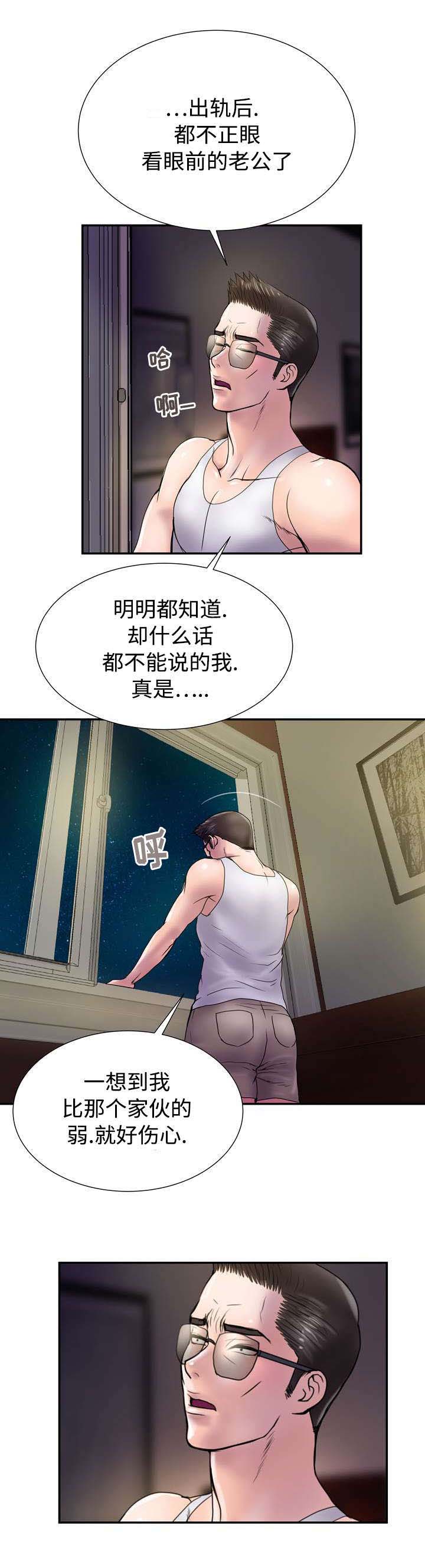 绝望教室漫画,第98章：诚实2图