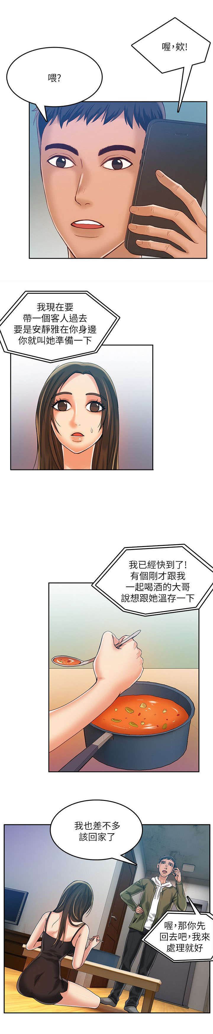 灵魂置换是什么意思漫画,第71章：平凡的生活（完结）2图