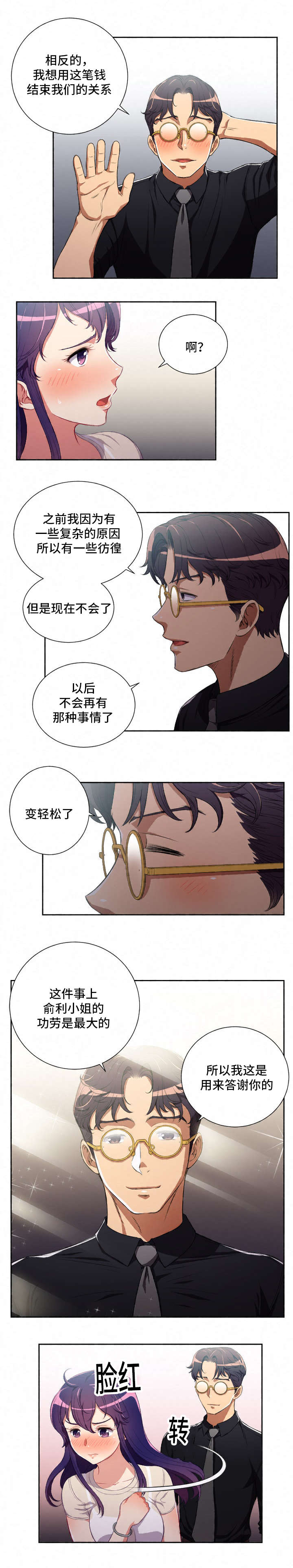 绝望列车漫画漫画,第72章：爽快7图