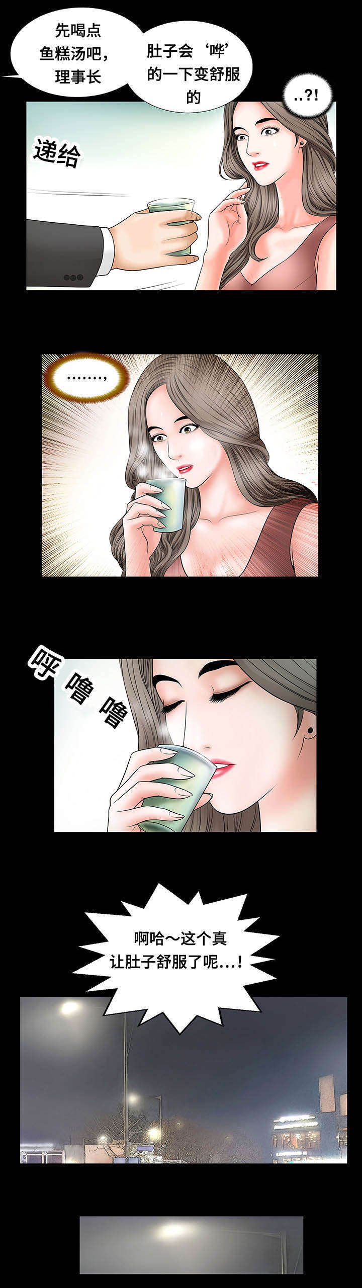 偶像魅力漫画,第7章：欠扁3图