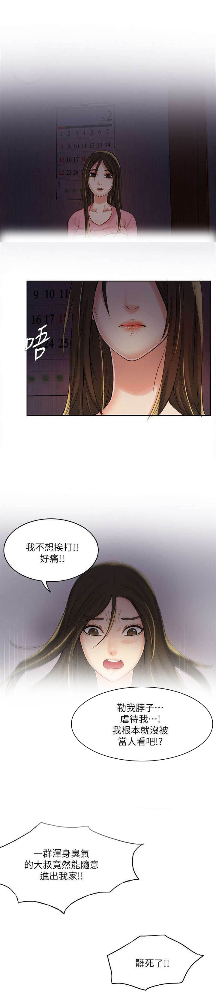 灵魂交换的漫画漫画,第64章：名片2图