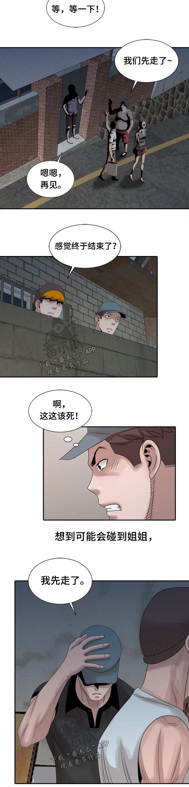 灵魂互换漫画台漫画,第55章：走失儿童2图