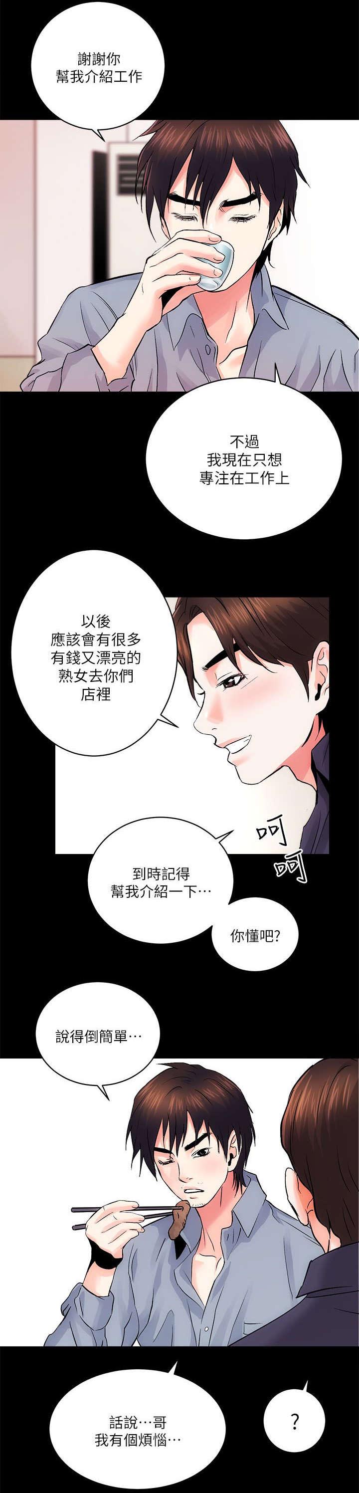 绝望列车漫画第二季有多少话漫画,第152章：给我点时间6图