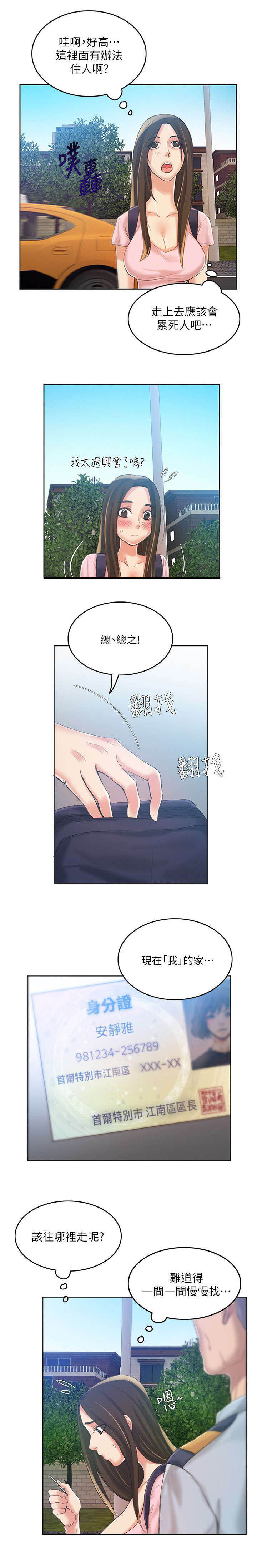 灵魂置换漫画高清版漫画,第60章：聊天群2图