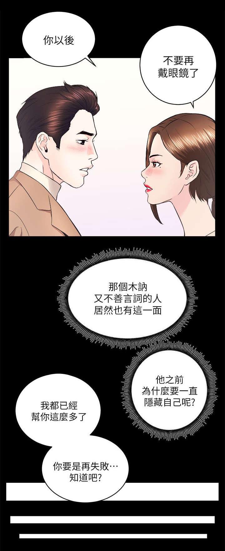 绝望教室漫画,第162章：最后一次6图