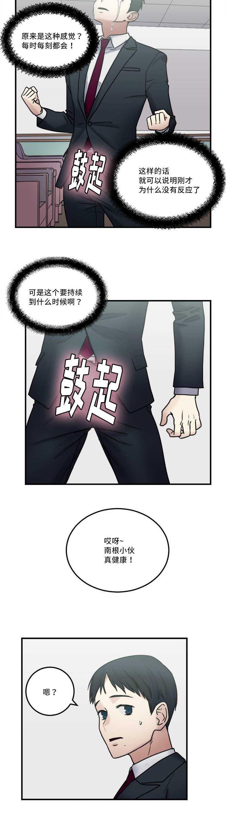 绝望列车漫画漫画,第177章：散步6图