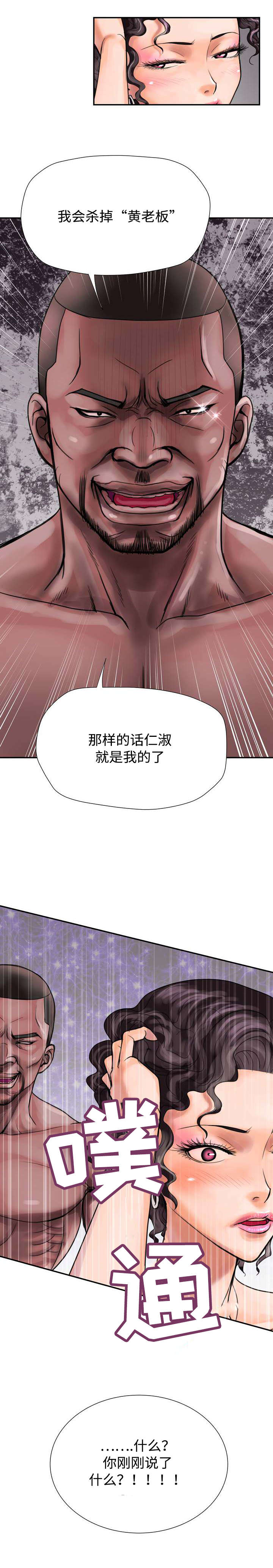 绝望列车漫画第一季免费看漫画,第88章：循序渐进2图