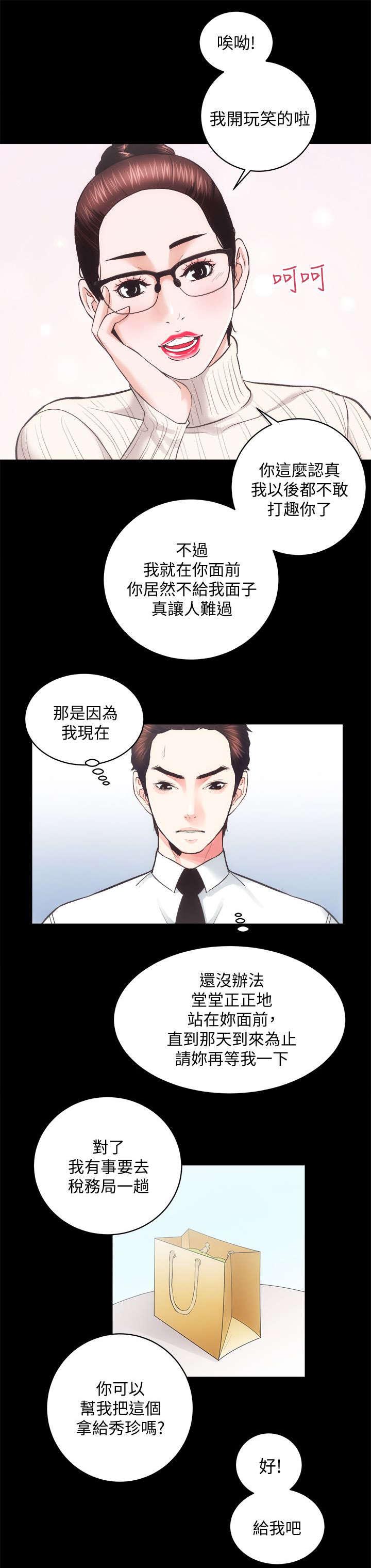 绝望列车漫画第一季免费看漫画,第172章：耍赖6图