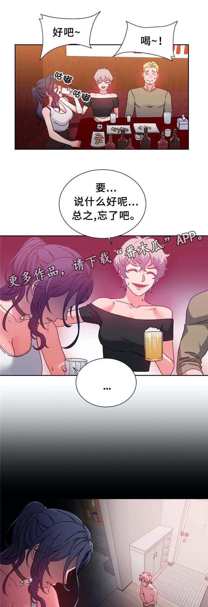 投降吧教练漫画漫画,第73章：自暴自弃1图