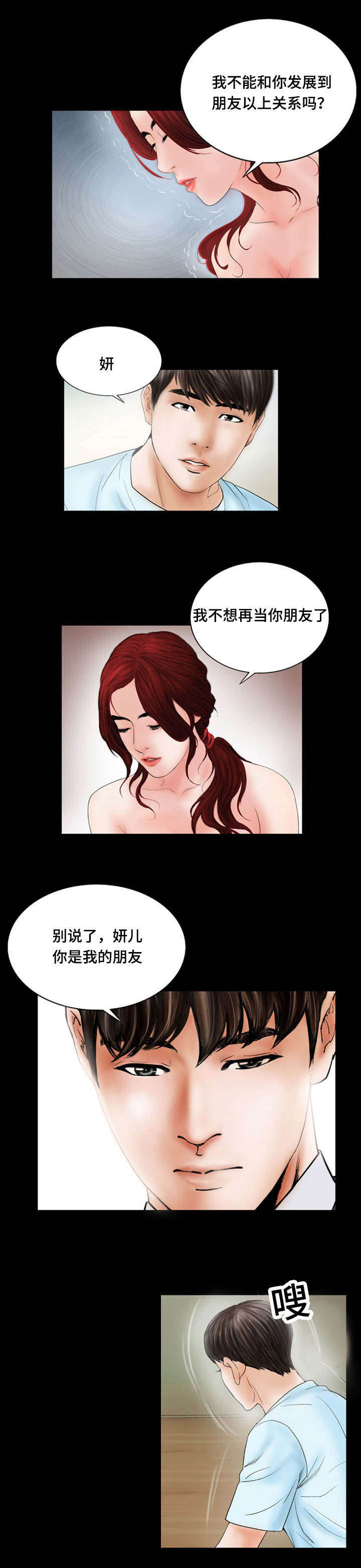 超级吸引力完整版漫画漫画,第19章：过来3图