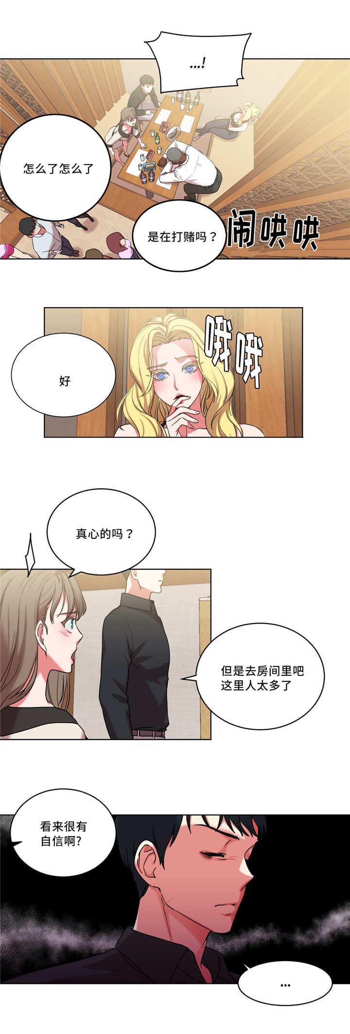 一分为二漫画漫画,第3章：恋爱汇报3图