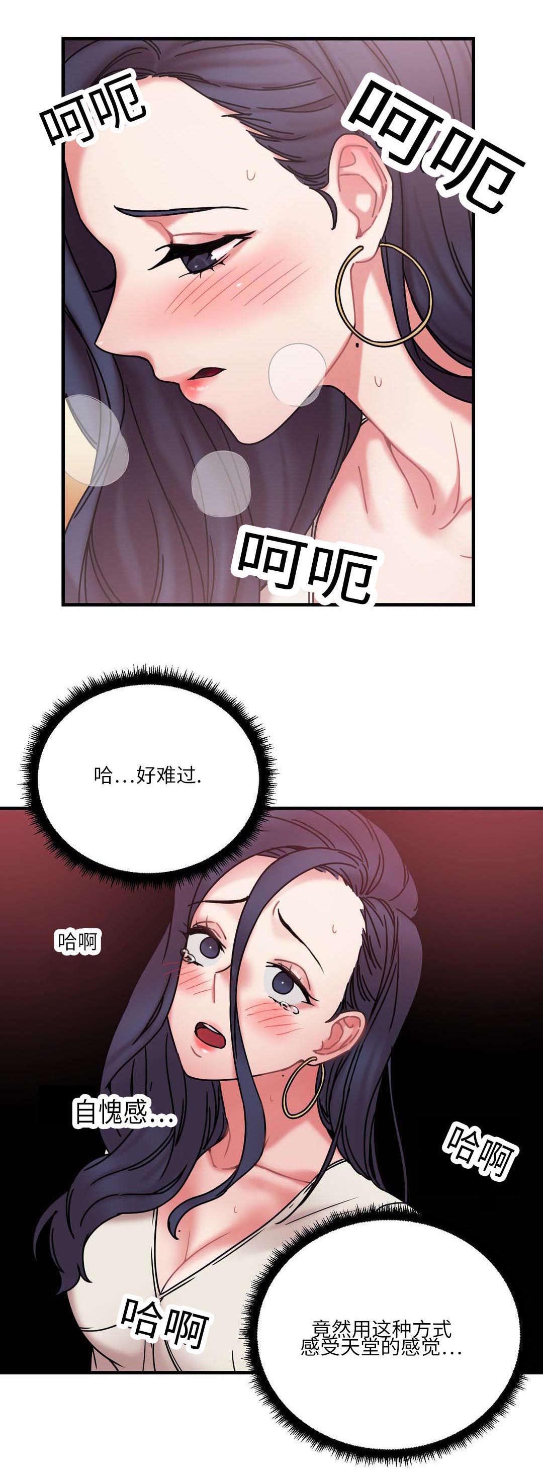 陆雪琪张小凡情感爆发漫画,第5章：不受控制7图
