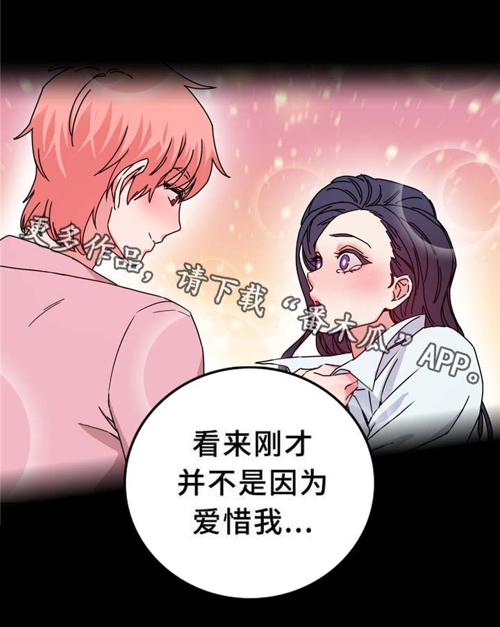 投降吧教练漫画漫画,第70章："幻觉"?!3图