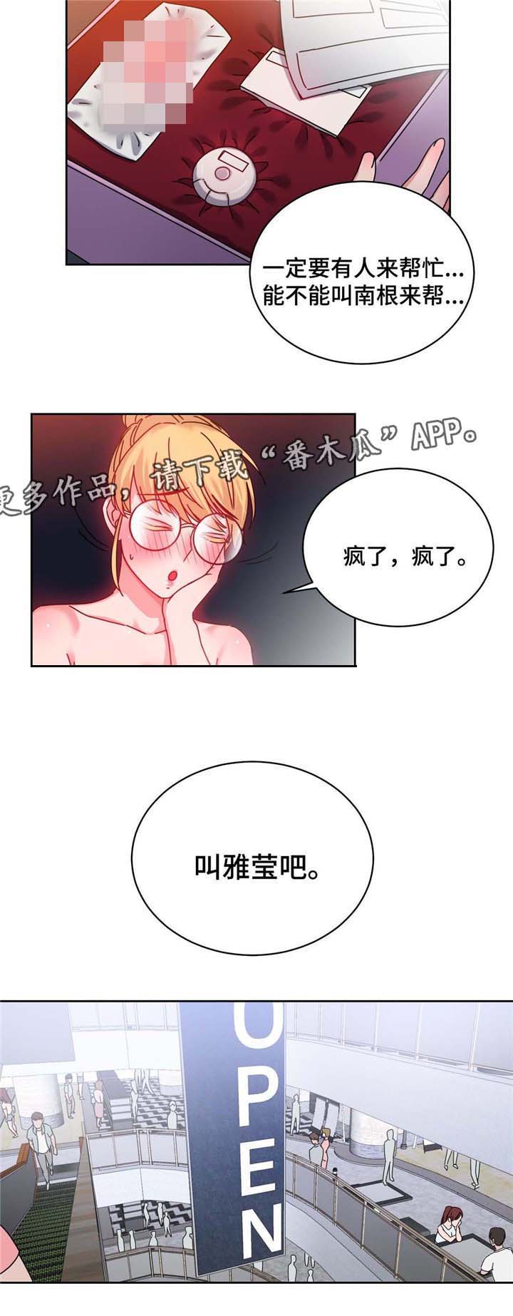 漫画我投降了教练漫画,第55章：测试与机会2图
