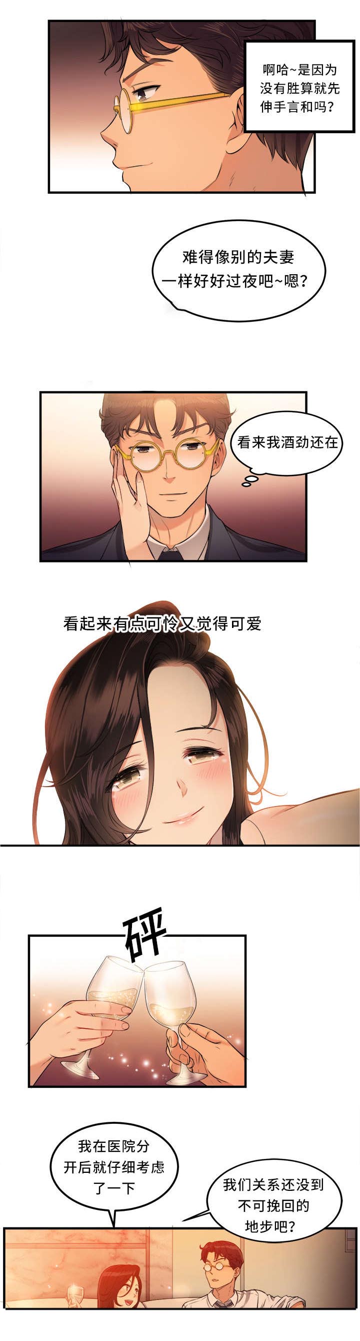 绝望列车漫画漫画,第14章：叫醒6图