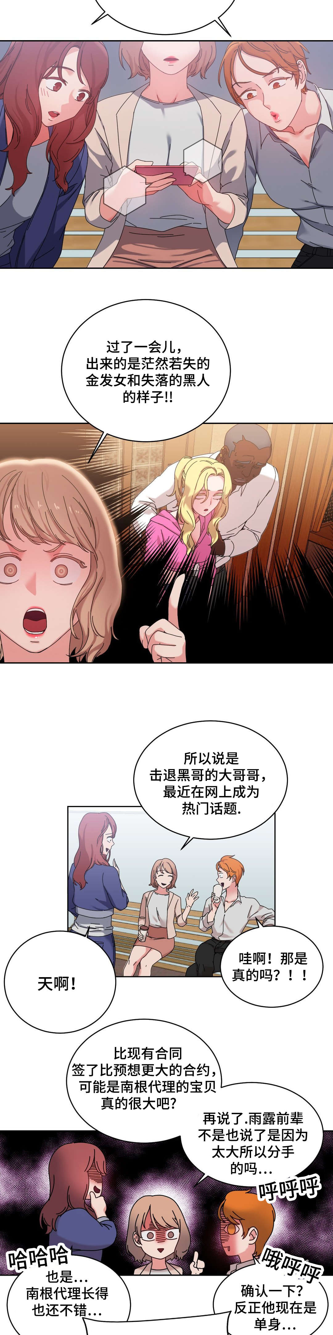 投降吧改编版漫画,第45章：解除误会3图