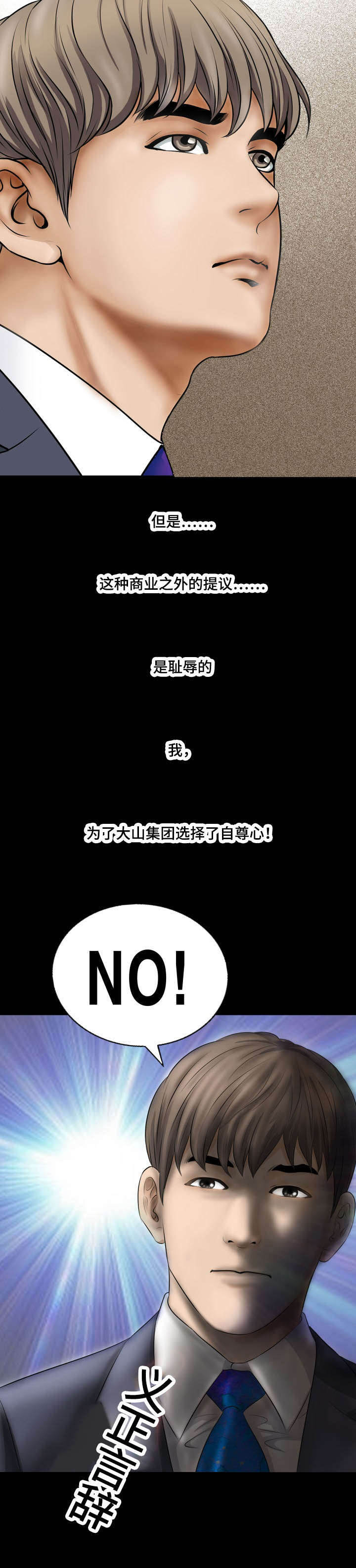 最强吸引力漫画免费阅读漫画,第66章：聘用1图