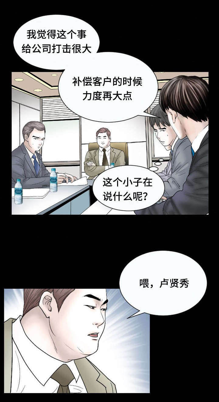 偶像吸引力漫画漫画,第26章：尴尬1图