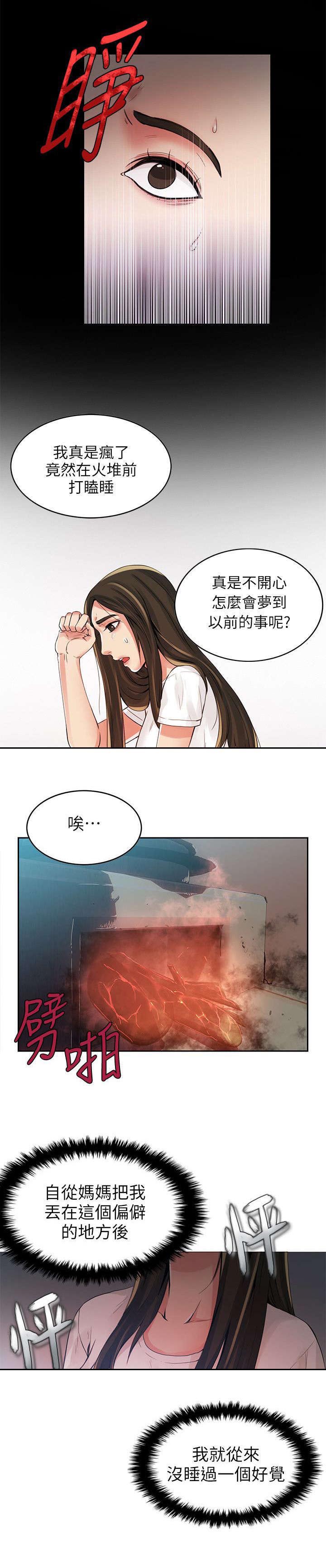 打造女团漫画漫画,第8章：坦白5图