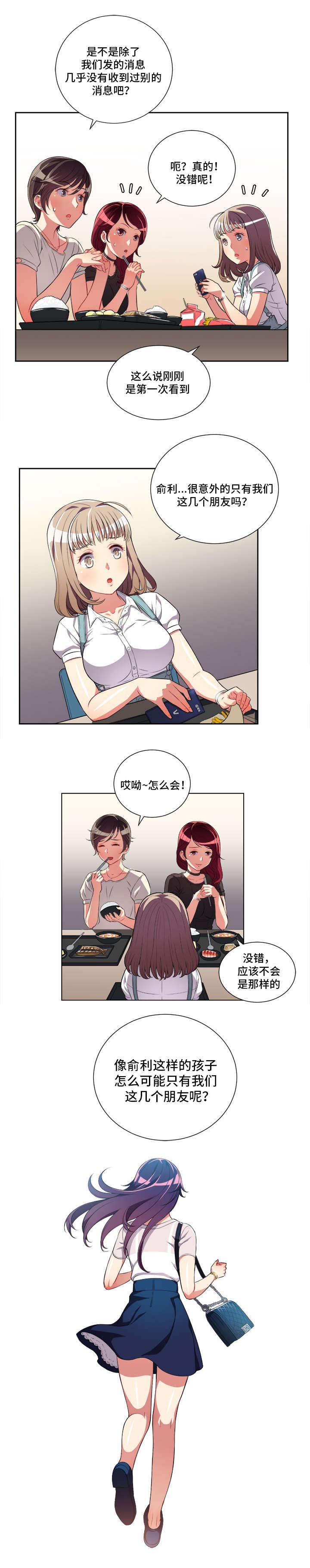 绝望列车漫画第一季免费看漫画,第40章：调整状态6图