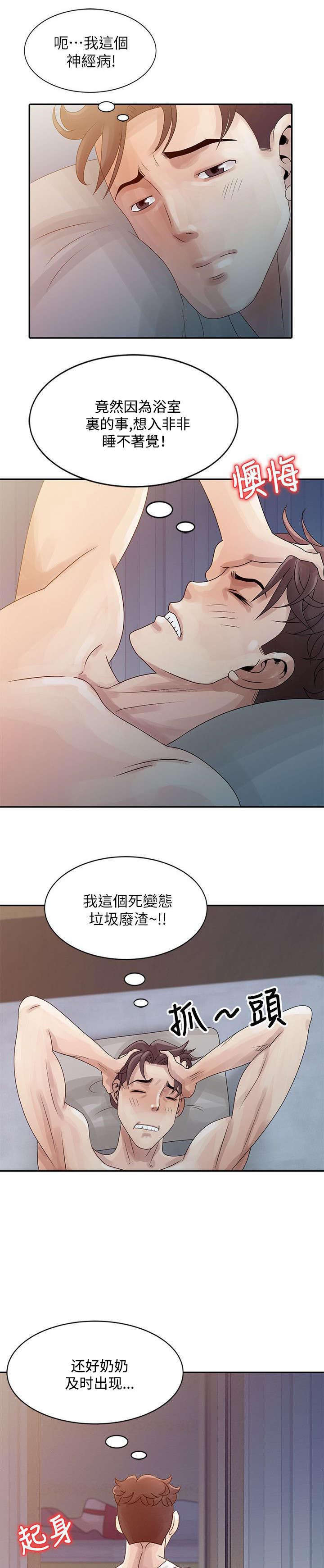 灵魂置换漫画漫画,第41章：事故7图