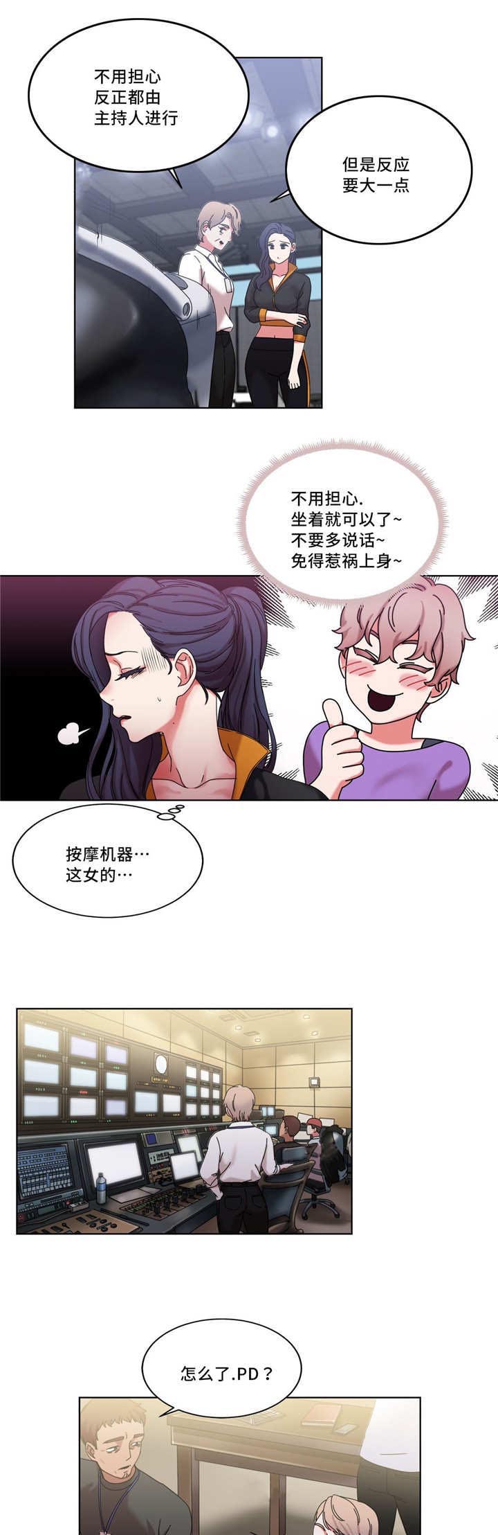 情感的爆发漫画漫画,第18章：爆料8图