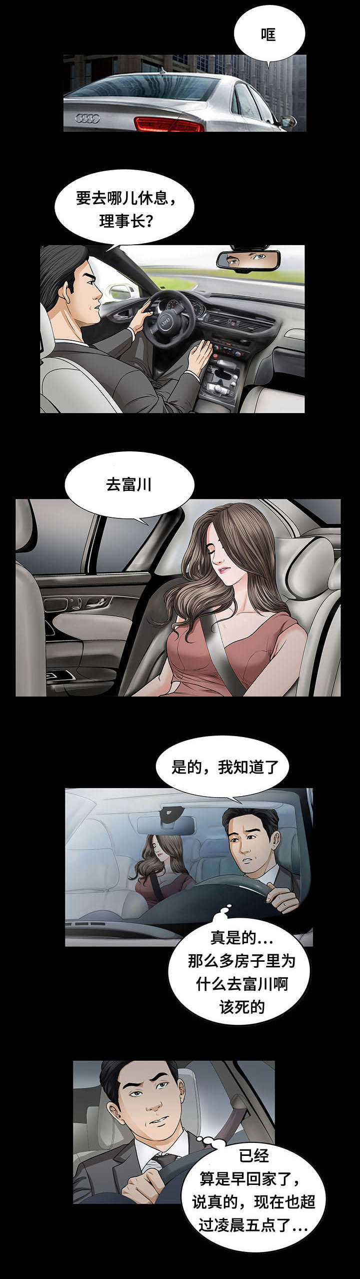 偶像吸引力漫画在线观看漫画,第6章：找汤2图