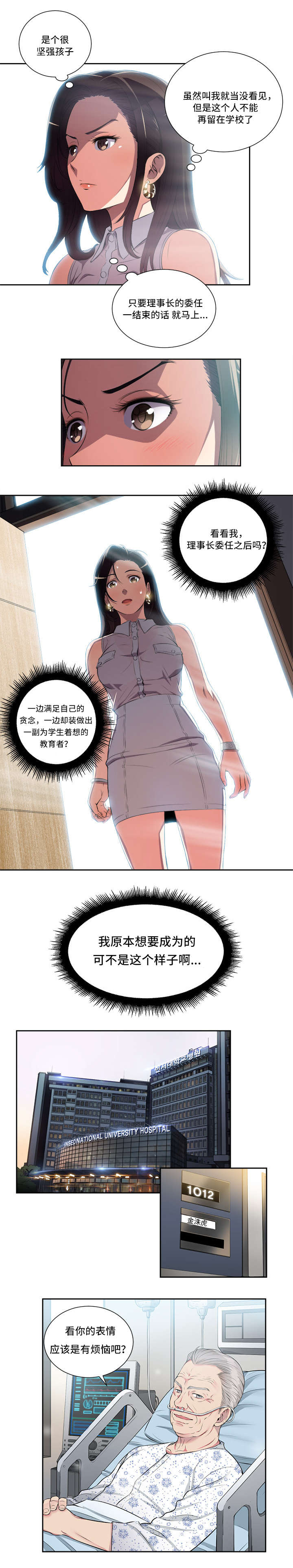 绝望列车漫画第二季有多少话漫画,第35章：渣男6图