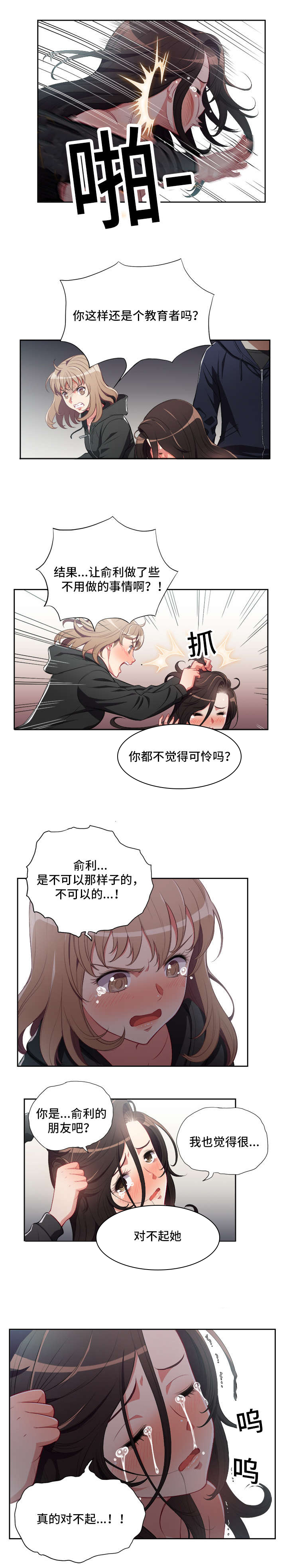 绝望列车漫画第一季免费看漫画,第75章：我也喜欢8图