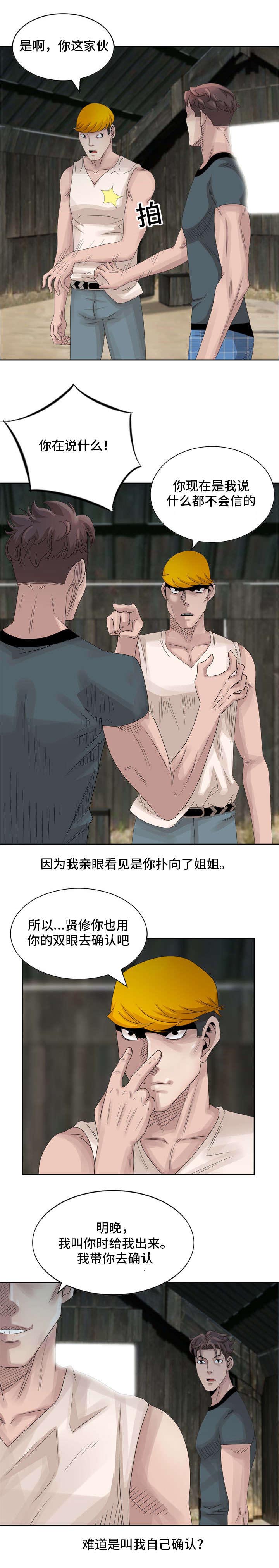 灵魂置换漫画漫画,第46章：复杂的感情8图