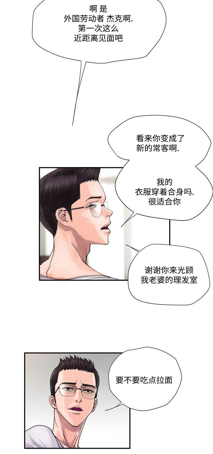 绝望教室漫画,第80章：解围8图