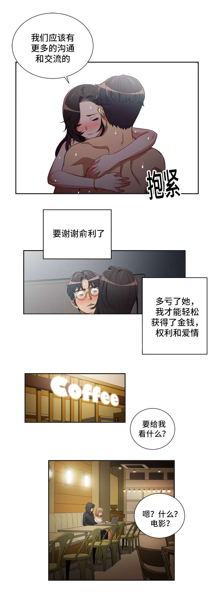 绝望列车漫画第一季免费看漫画,第63章：载你一程7图