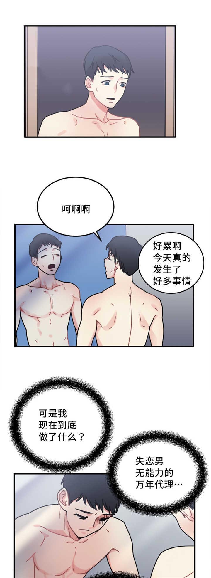 绝望列车漫画漫画,第187章：生气7图