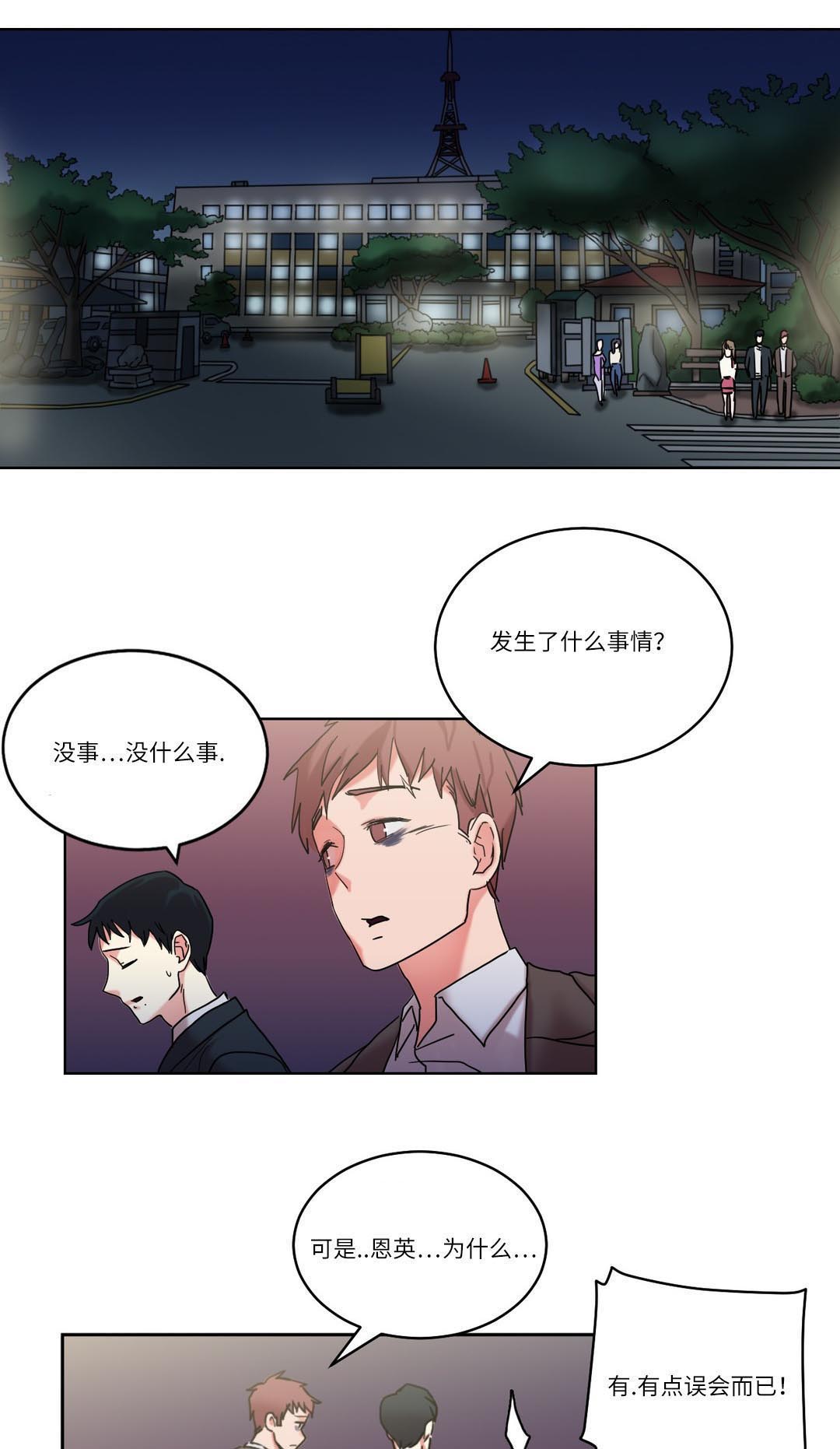 一分为二漫画漫画,第10章：开除3图