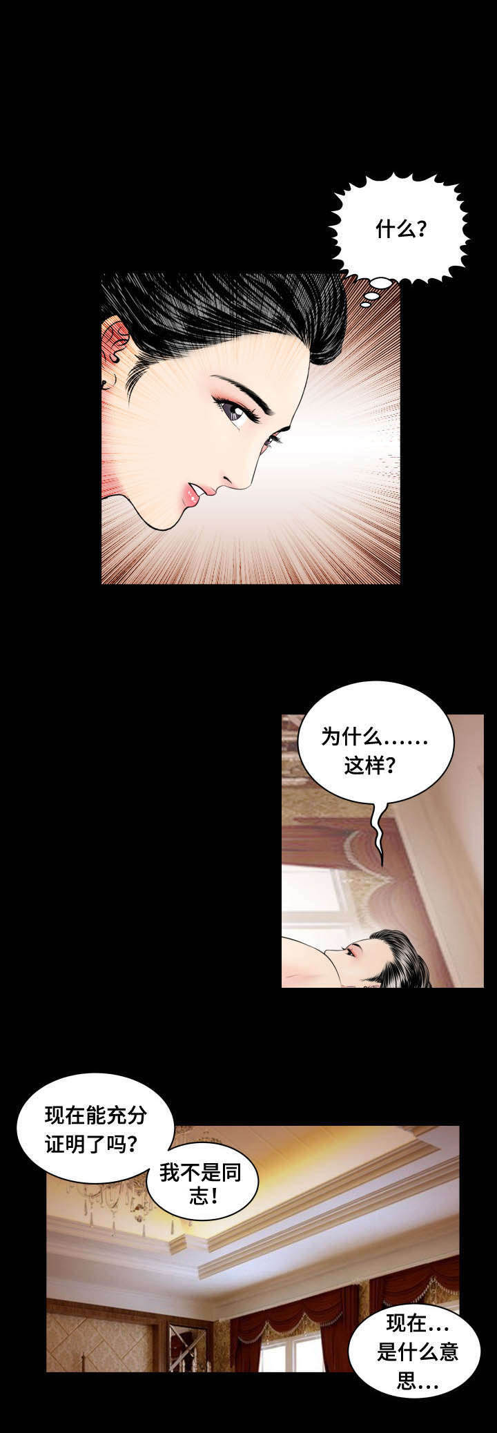 中国吸引力漫画的寓意漫画,第70章：合作（已完结）3图