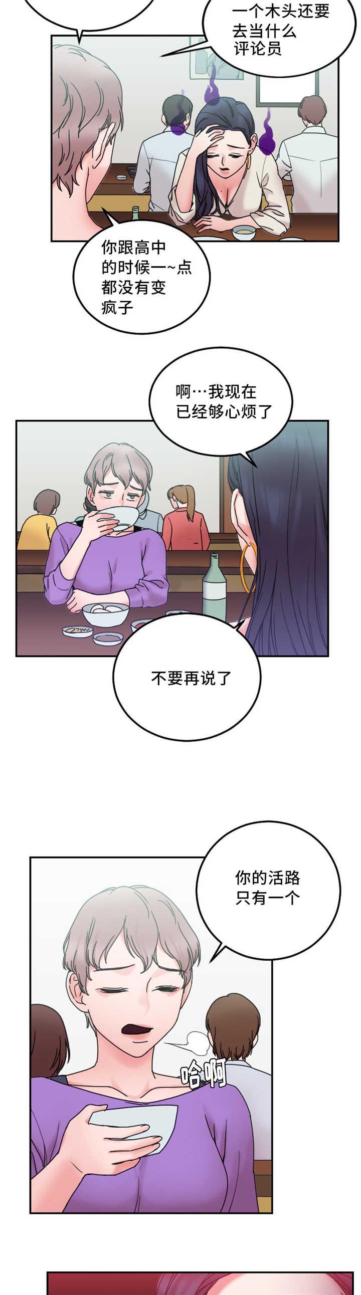一分为二的遗产漫画53漫画,第13章：打发时间3图