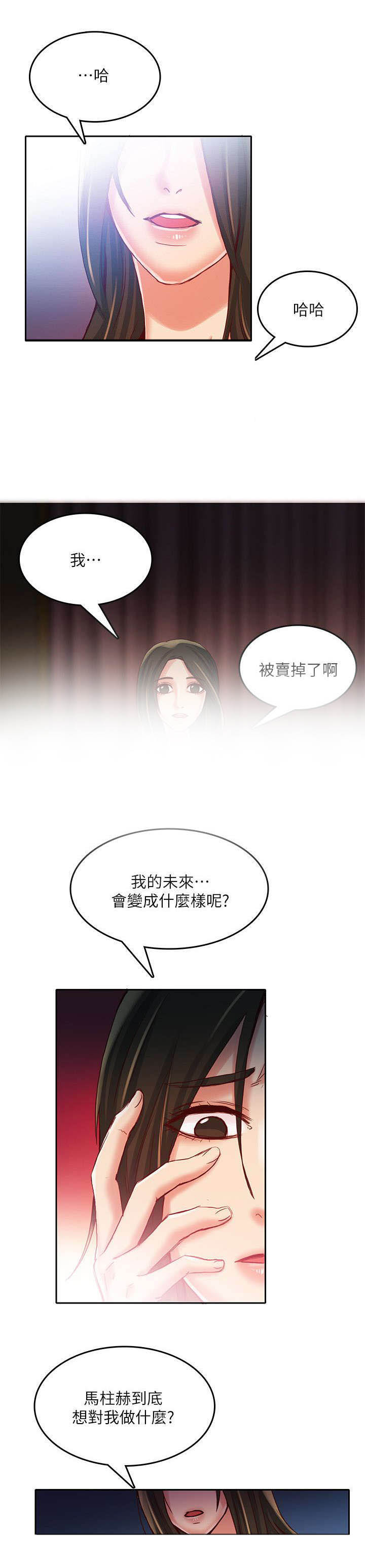 漫画自制女团漫画,第23章：行动6图