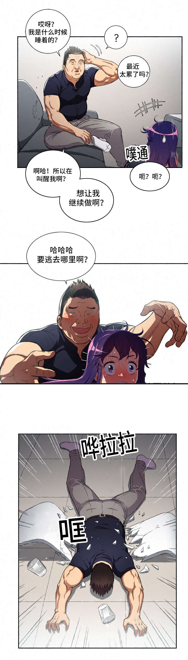 绝望列车漫画第一季免费看漫画,第70章：老师的教导7图