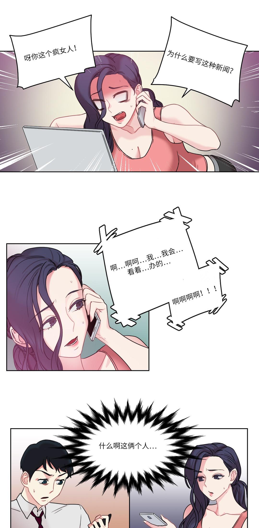 情感的爆发漫画漫画,第10章：主演7图