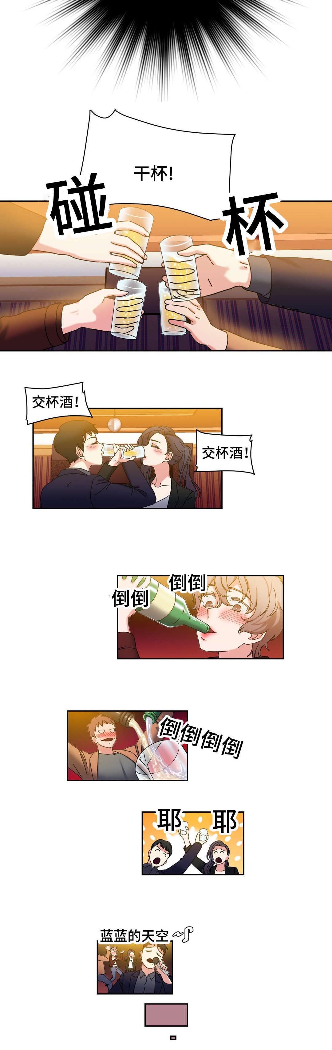 教练我投降漫画漫画,第46章：好好相处3图