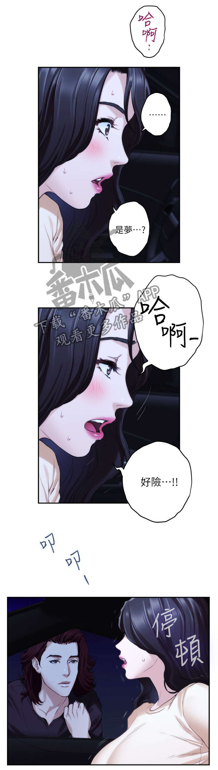 灵魂置换深度解读漫画,第33章：质问7图