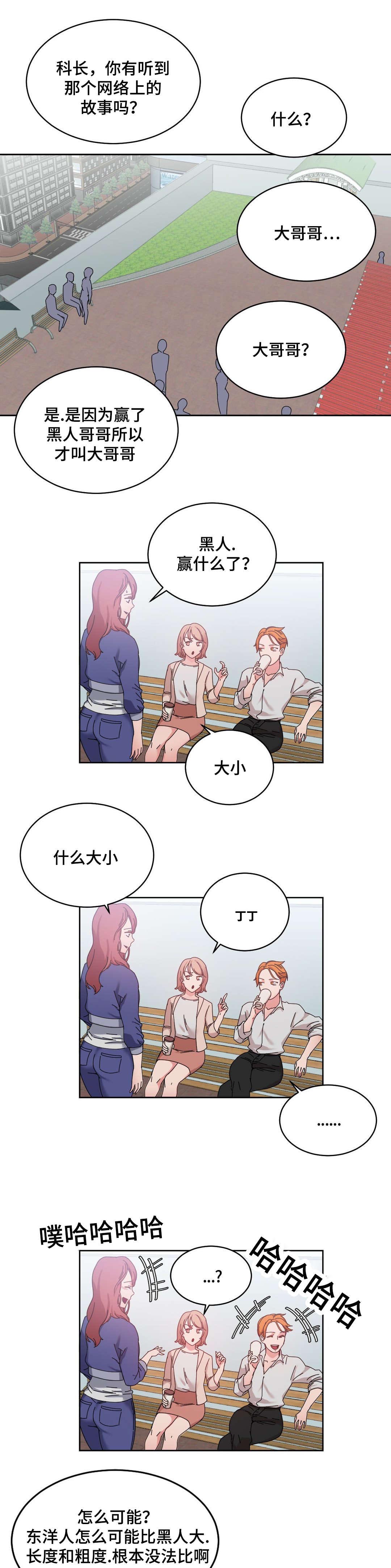 投降吧改编版漫画,第45章：解除误会1图