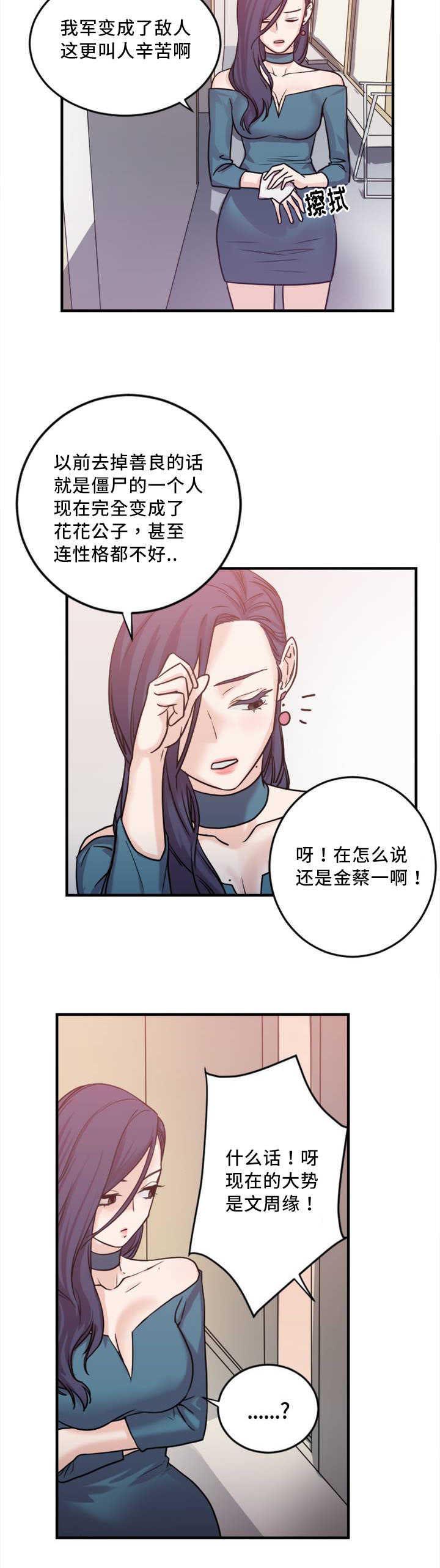 绝望列车漫画第二季有多少话漫画,第175章：靠近6图