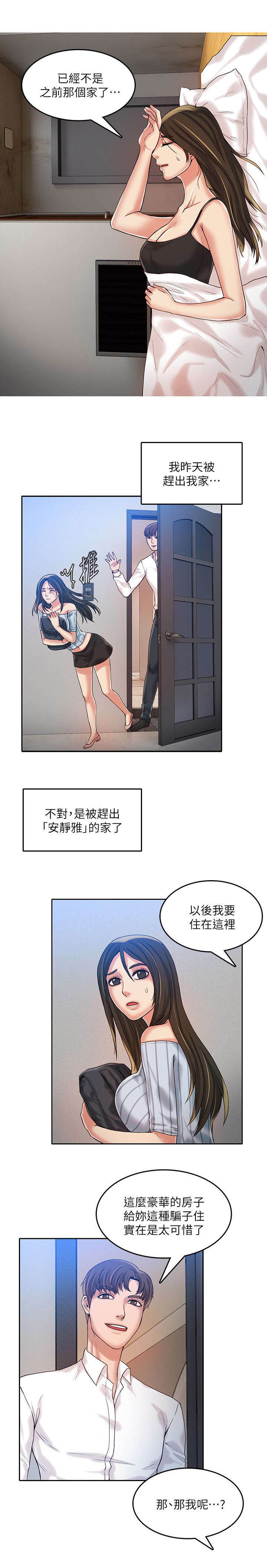 灵魂交换中文版漫画漫画,第63章：做个好梦2图