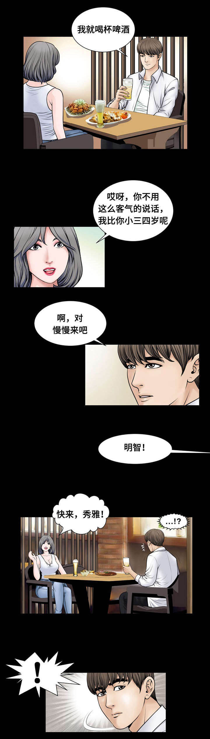 超级吸引力完整版漫画漫画,第16章：断片3图