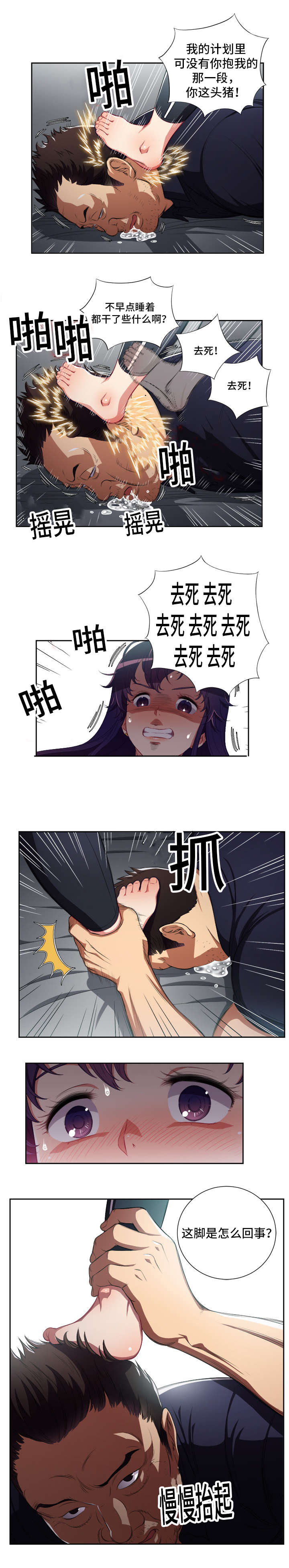 绝望列车漫画第一季免费看漫画,第67章：只要努力就行了7图