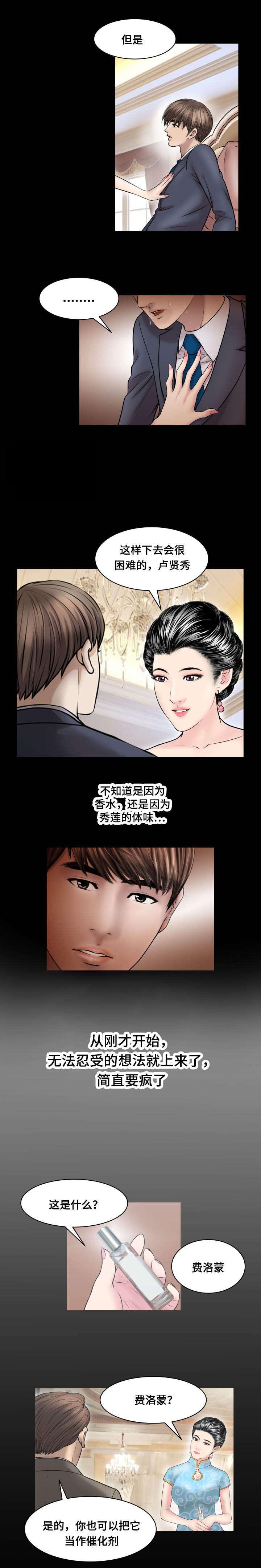 最强吸引力漫画免费阅读漫画,第69章：香味2图