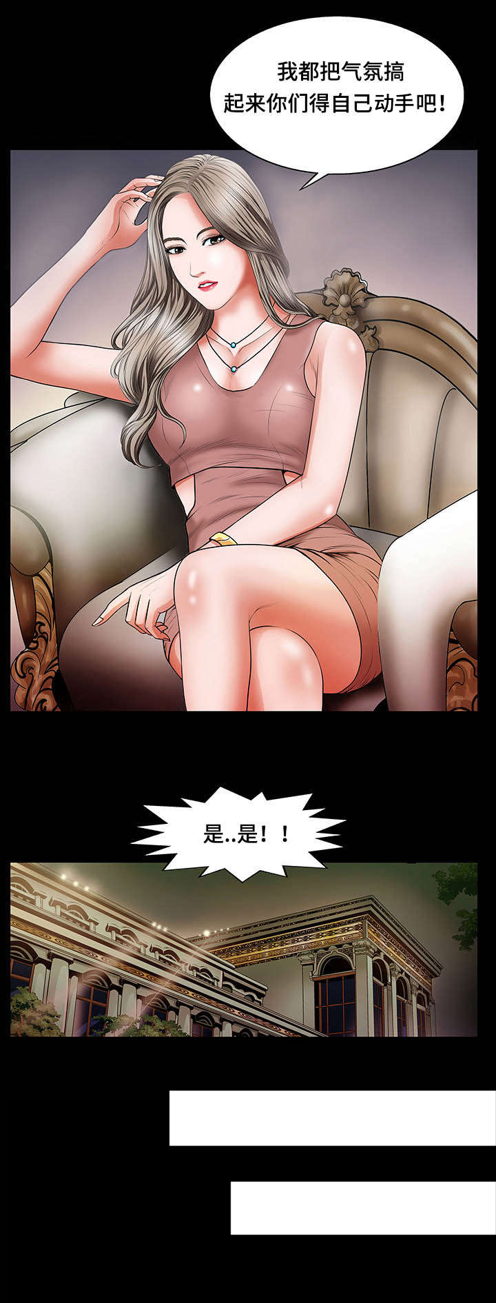 偶像的力量助我成长漫画,第4章：入侵者1图