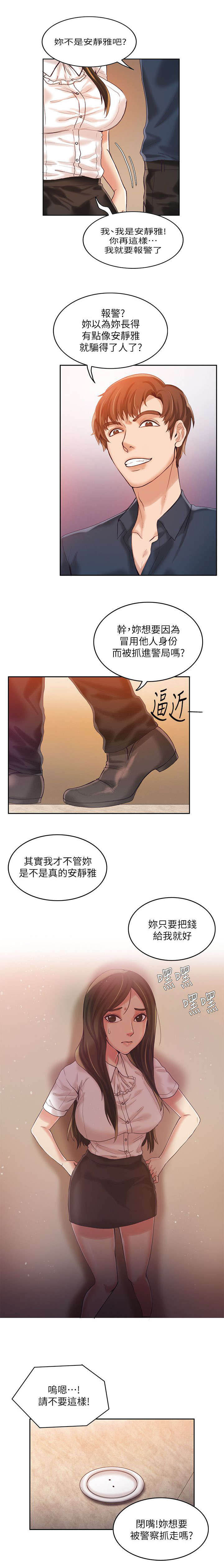 灵魂置换漫画漫画,第67章：离开他2图